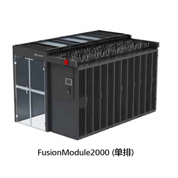 【華為】FusionModule2000（單排）