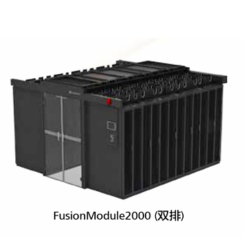 【華為】FusionModule2000智能微模塊數(shù)據(jù)中心
