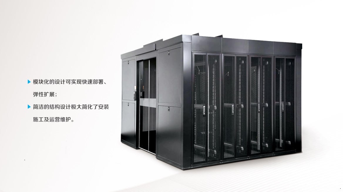 Custom Module智能模塊化數(shù)據(jù)中心